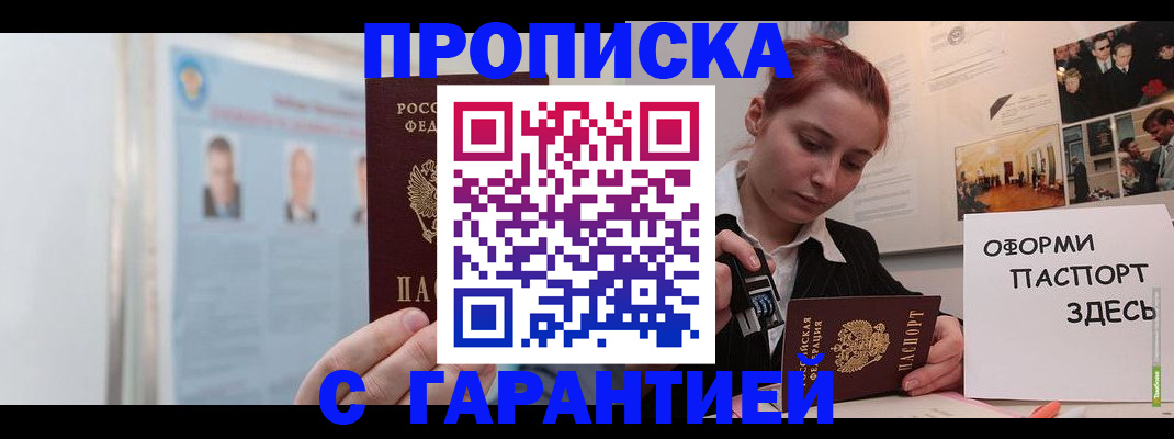 временная регистрация для школы в Орловской области