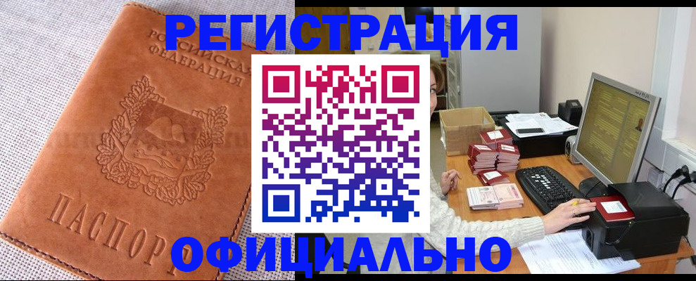 временная регистрация в Орловской области